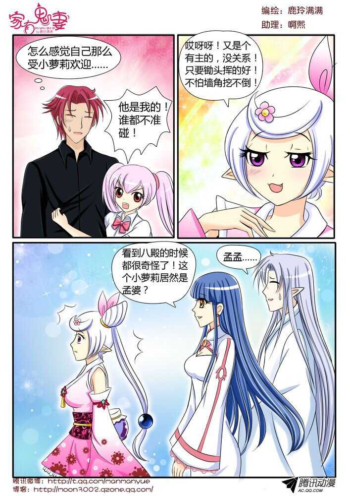 《家有鬼妻》108孟孟登场（1） 第5页