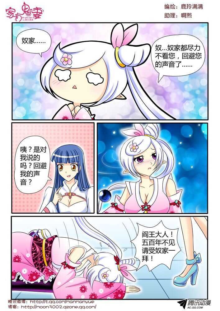 《家有鬼妻》108孟孟登场（1） 第6页
