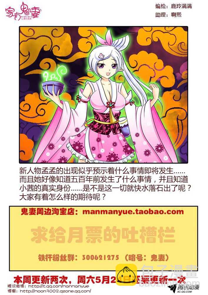《家有鬼妻》108孟孟登场（1） 第7页