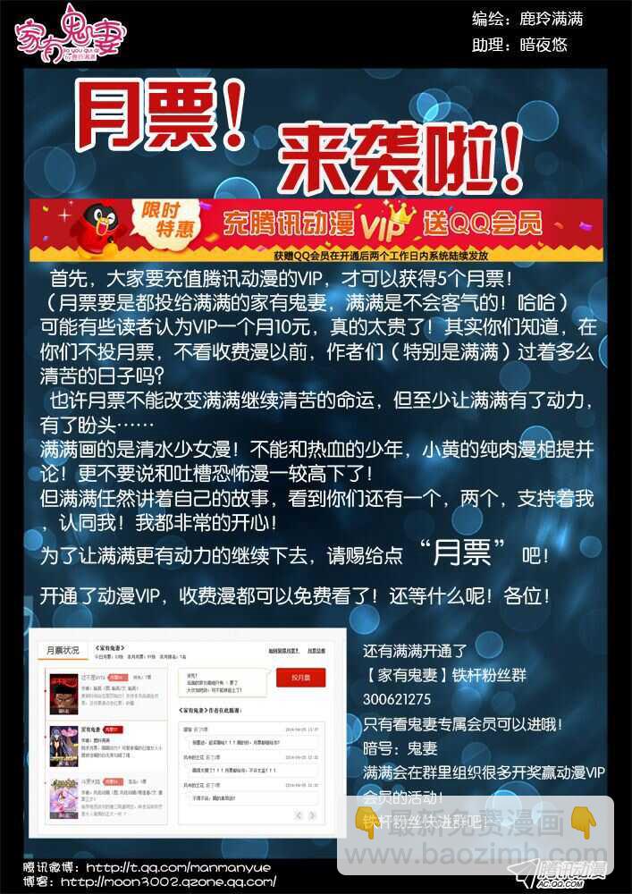 《家有鬼妻》108孟孟登场（1） 第8页