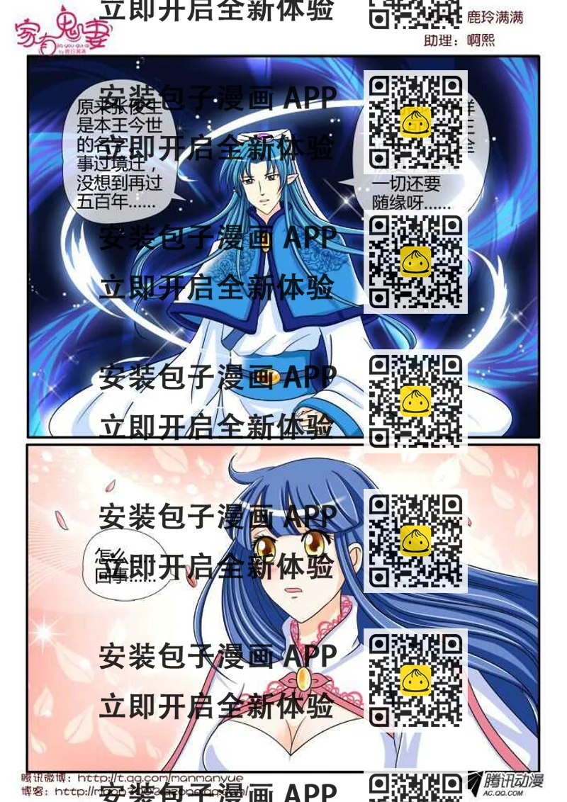 《家有鬼妻》107前世孽缘（2） 第2页