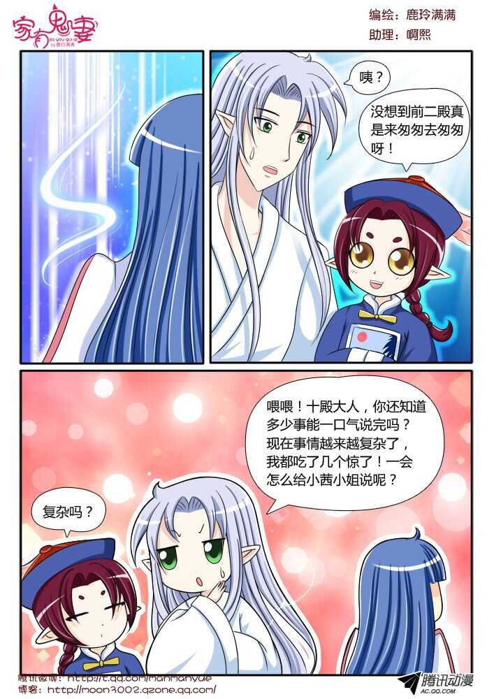《家有鬼妻》107前世孽缘（2） 第4页