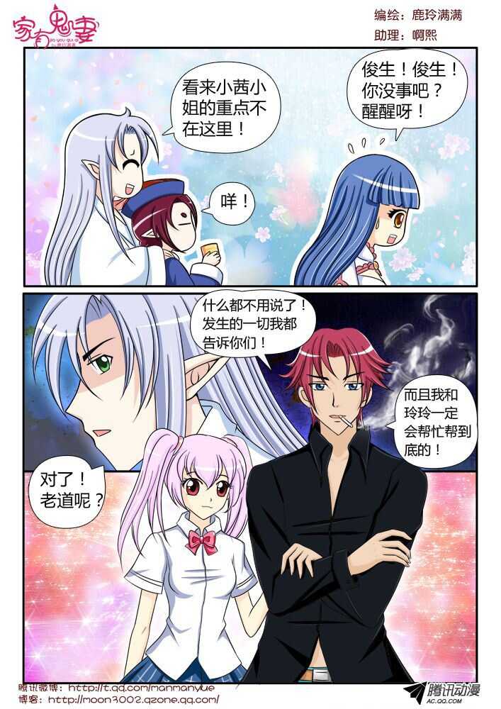 《家有鬼妻》107前世孽缘（2） 第5页