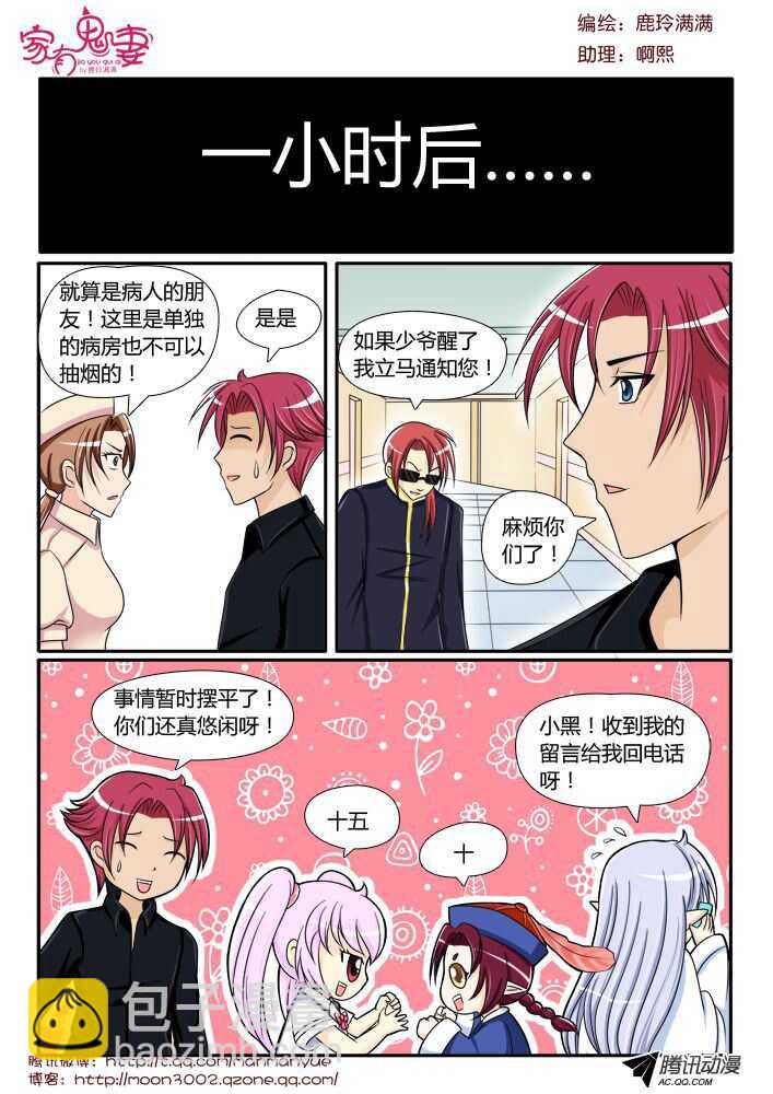 《家有鬼妻》107前世孽缘（2） 第6页