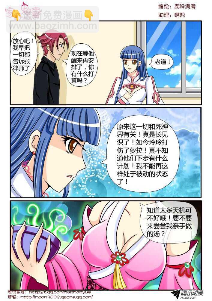 《家有鬼妻》107前世孽缘（2） 第7页