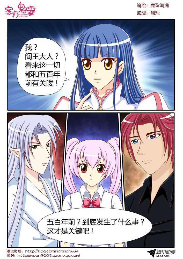 《家有鬼妻》109孟孟登场（2） 第1页