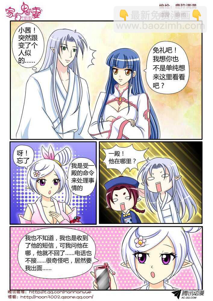 《家有鬼妻》109孟孟登场（2） 第2页