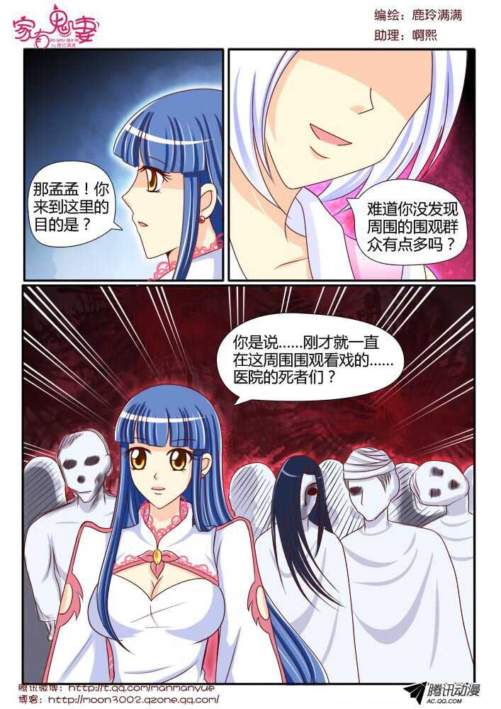 《家有鬼妻》109孟孟登场（2） 第3页