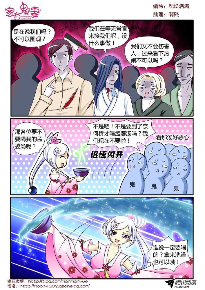 《家有鬼妻》109孟孟登场（2） 第4页