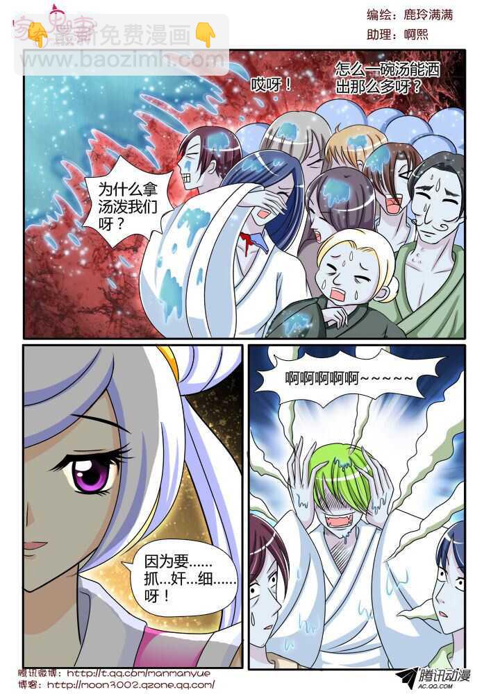 《家有鬼妻》109孟孟登场（2） 第5页