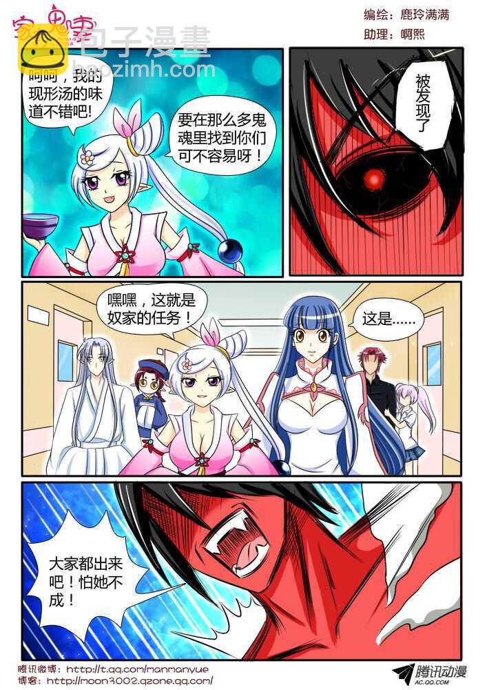 《家有鬼妻》109孟孟登场（2） 第6页