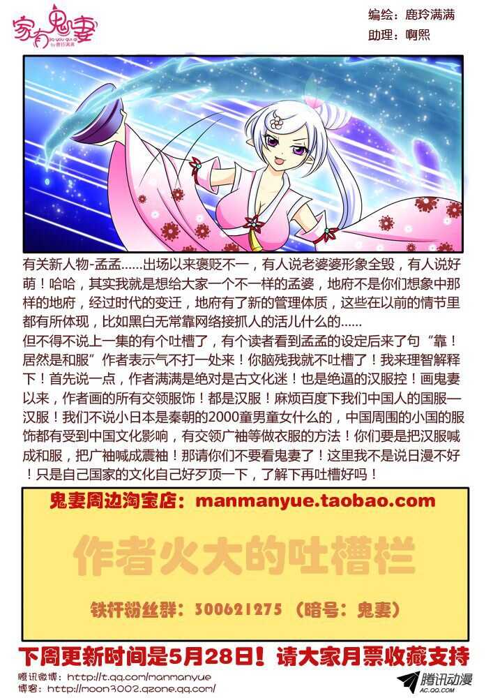 《家有鬼妻》109孟孟登场（2） 第7页