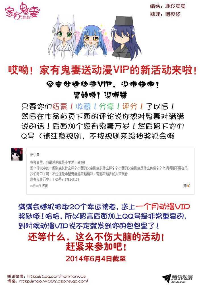 《家有鬼妻》110阴谋显现（1） 第10页