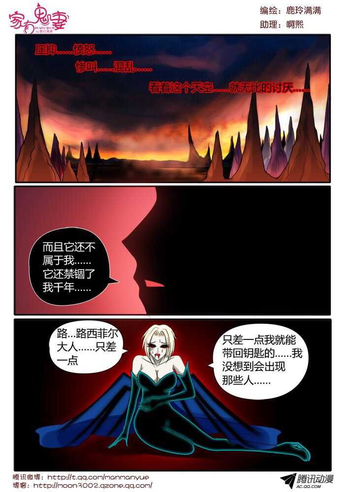 《家有鬼妻》110阴谋显现（1） 第1页