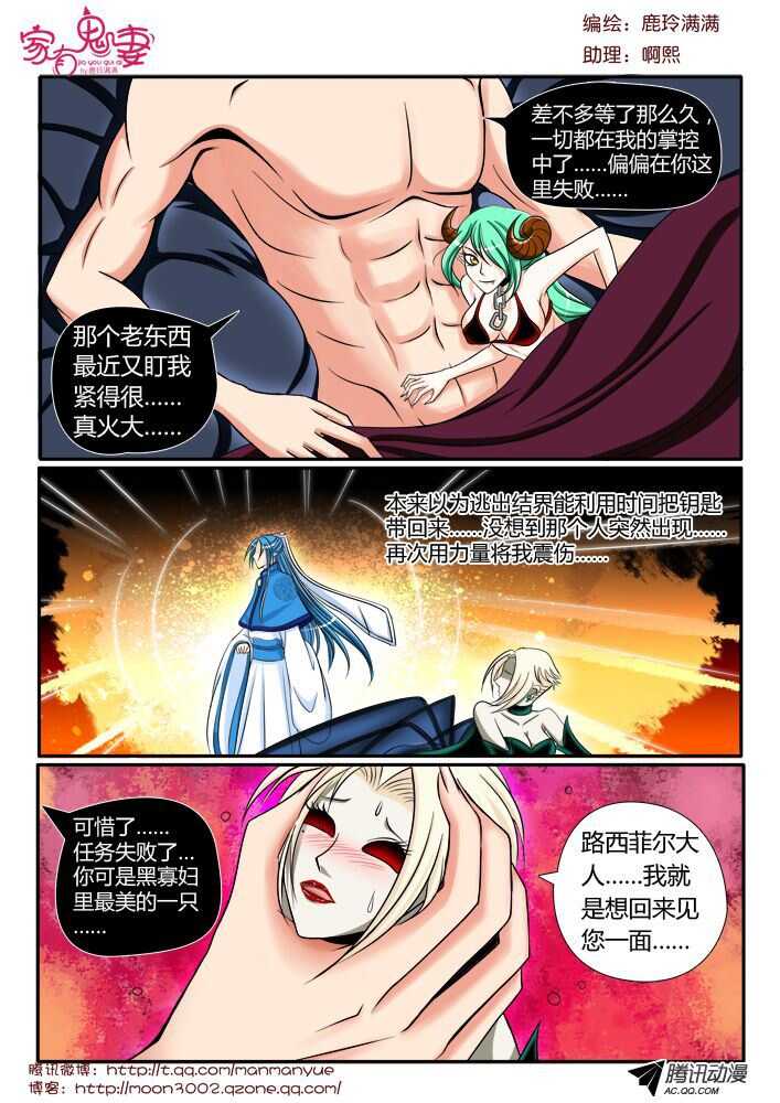 《家有鬼妻》110阴谋显现（1） 第2页