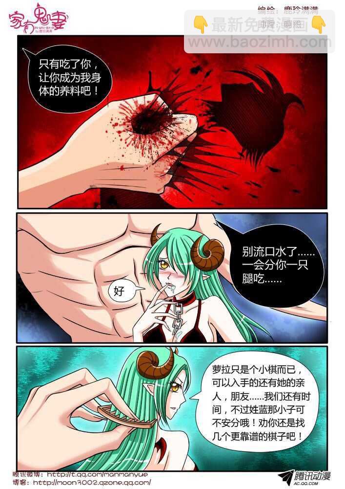 《家有鬼妻》110阴谋显现（1） 第3页