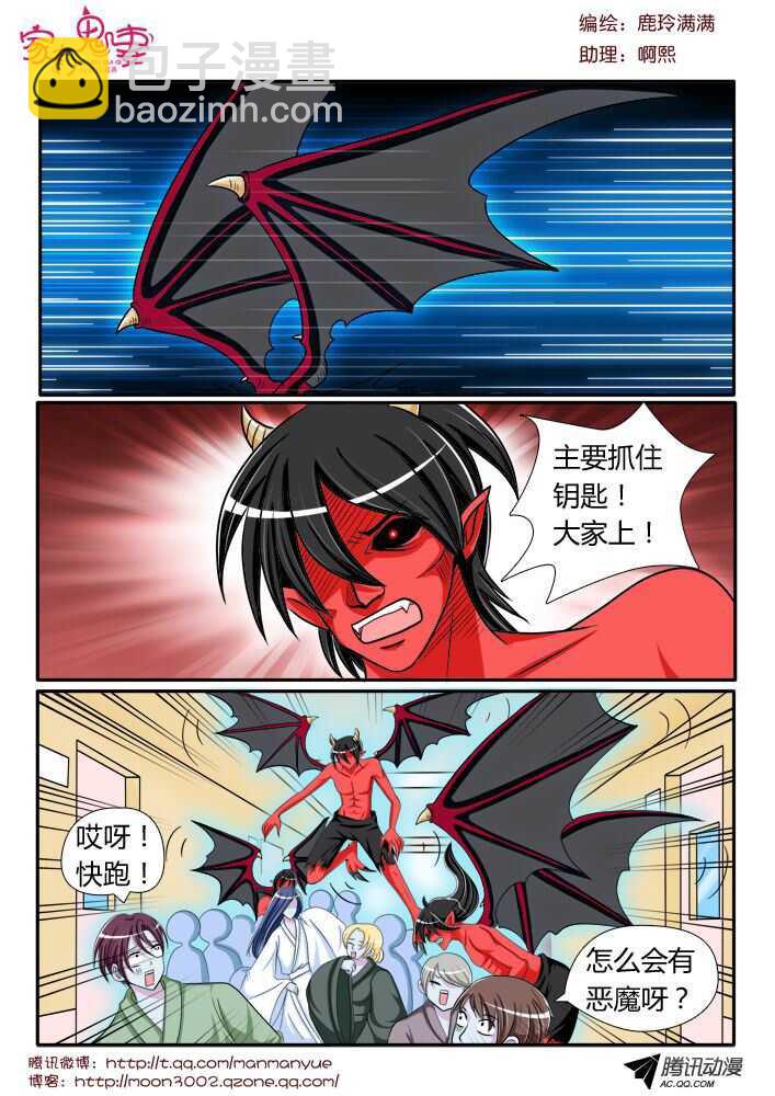 《家有鬼妻》110阴谋显现（1） 第4页