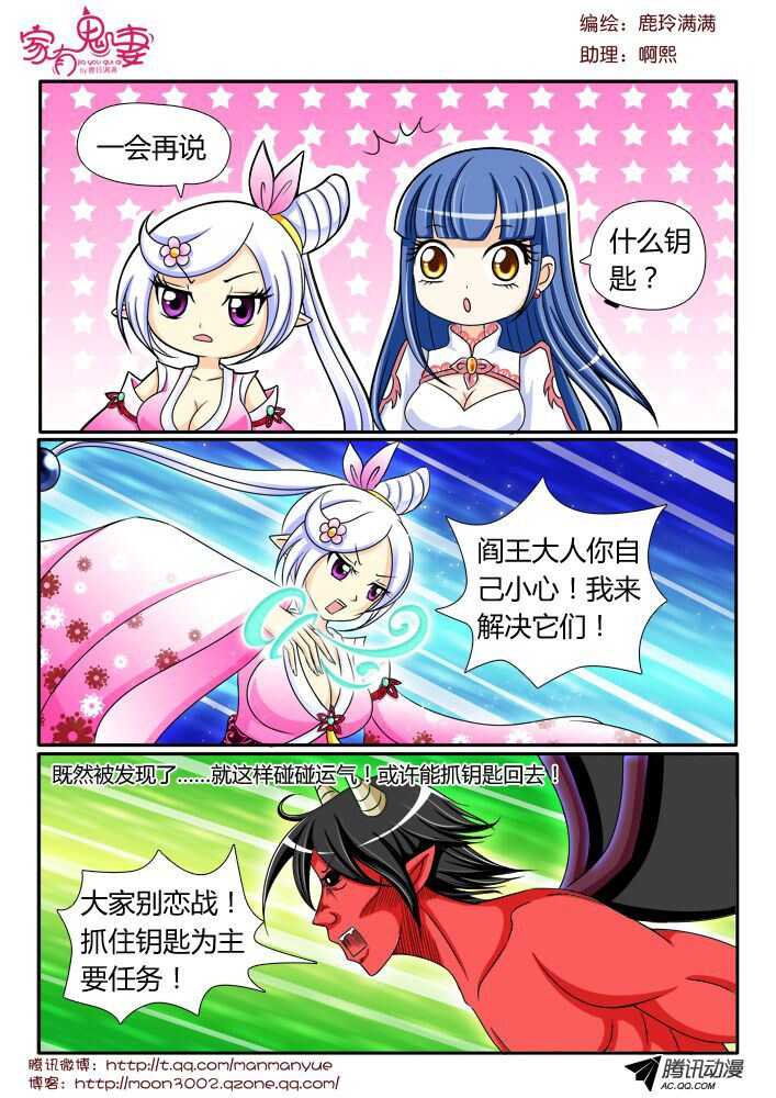 《家有鬼妻》110阴谋显现（1） 第5页