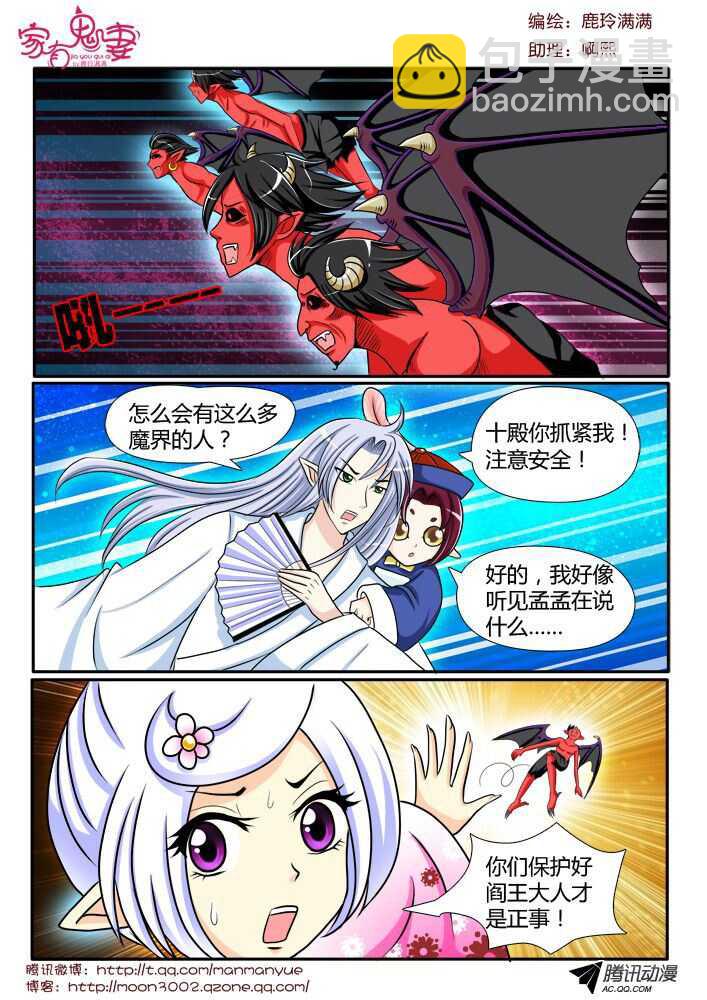 《家有鬼妻》110阴谋显现（1） 第6页