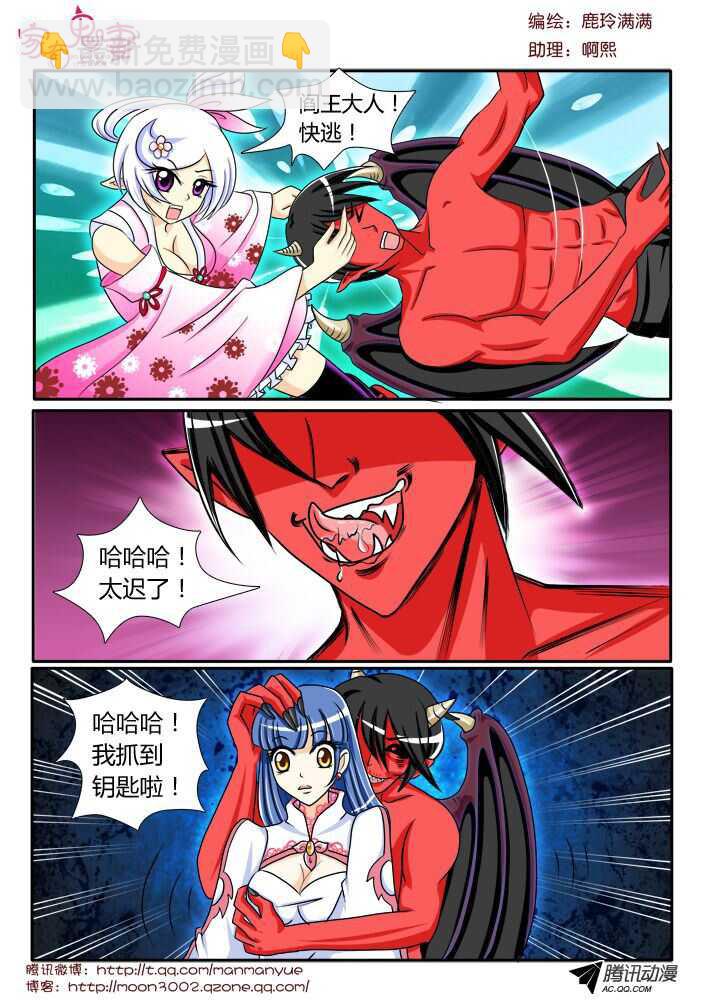《家有鬼妻》110阴谋显现（1） 第8页