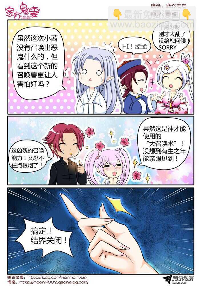 《家有鬼妻》112阎王之怒 第10页
