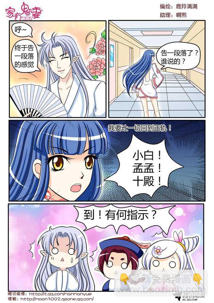 《家有鬼妻》112阎王之怒 第11页