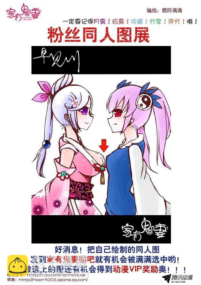 《家有鬼妻》112阎王之怒 第12页