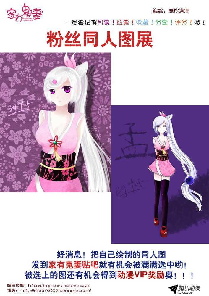 《家有鬼妻》112阎王之怒 第14页