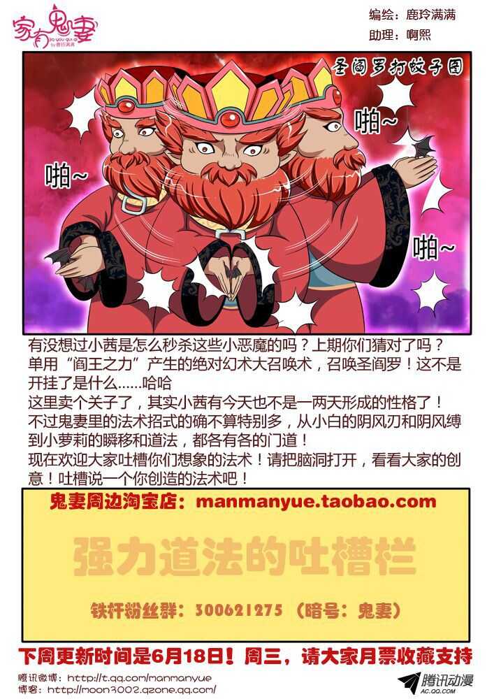 《家有鬼妻》112阎王之怒 第15页