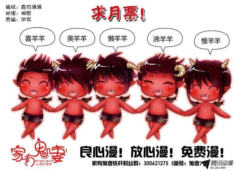《家有鬼妻》112阎王之怒 第1页