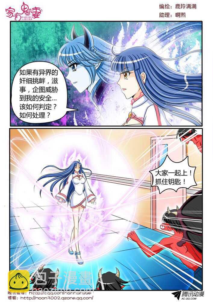 《家有鬼妻》112阎王之怒 第2页
