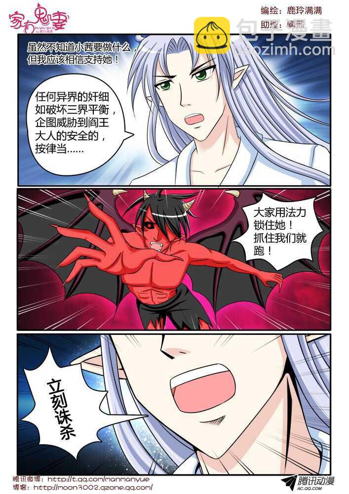 《家有鬼妻》112阎王之怒 第3页
