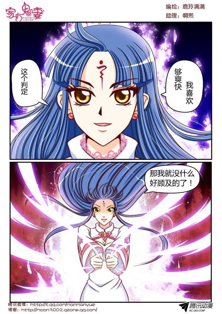 《家有鬼妻》112阎王之怒 第4页