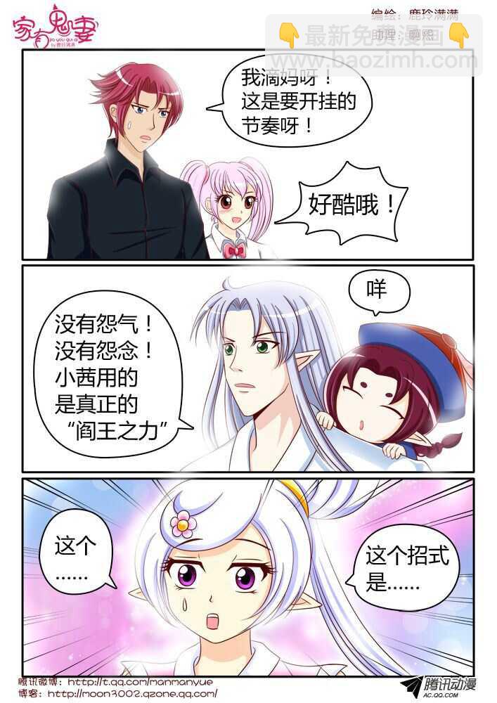 《家有鬼妻》112阎王之怒 第5页