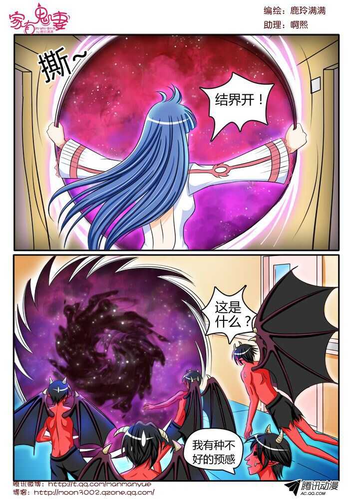 《家有鬼妻》112阎王之怒 第6页