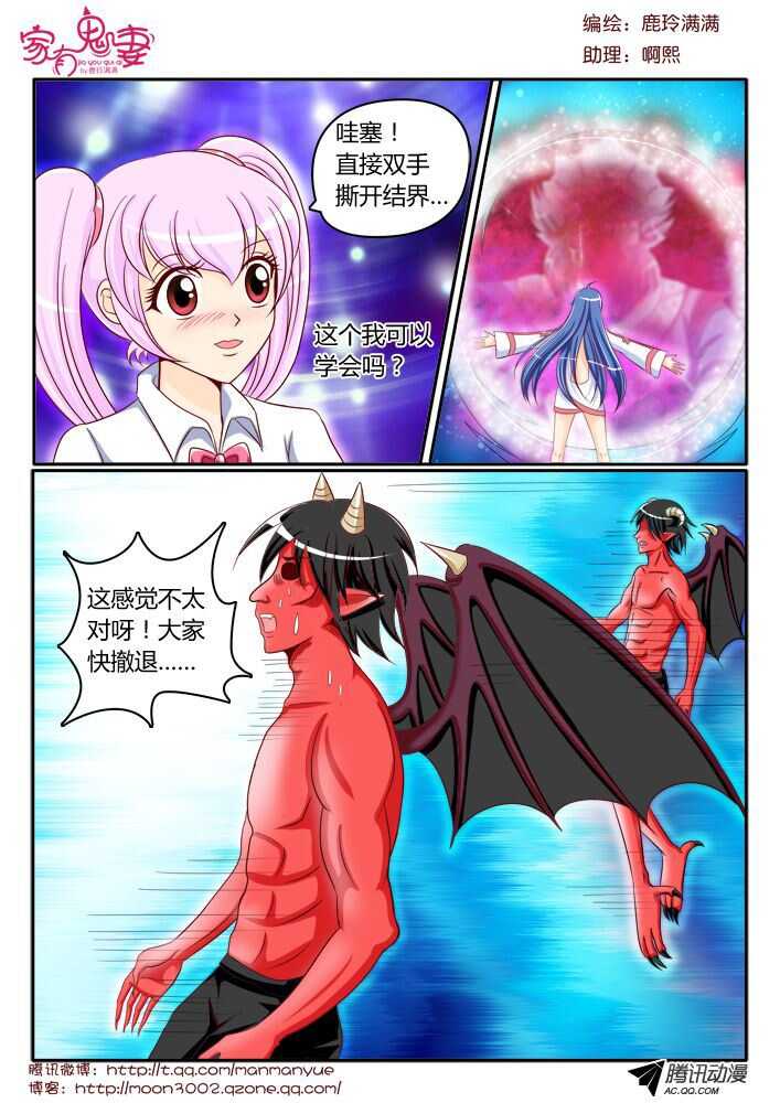 《家有鬼妻》112阎王之怒 第7页