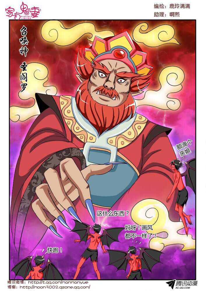 《家有鬼妻》112阎王之怒 第8页