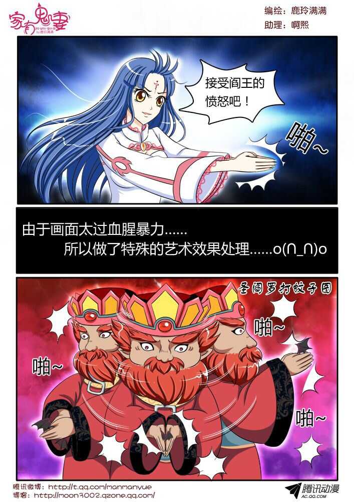 《家有鬼妻》112阎王之怒 第9页
