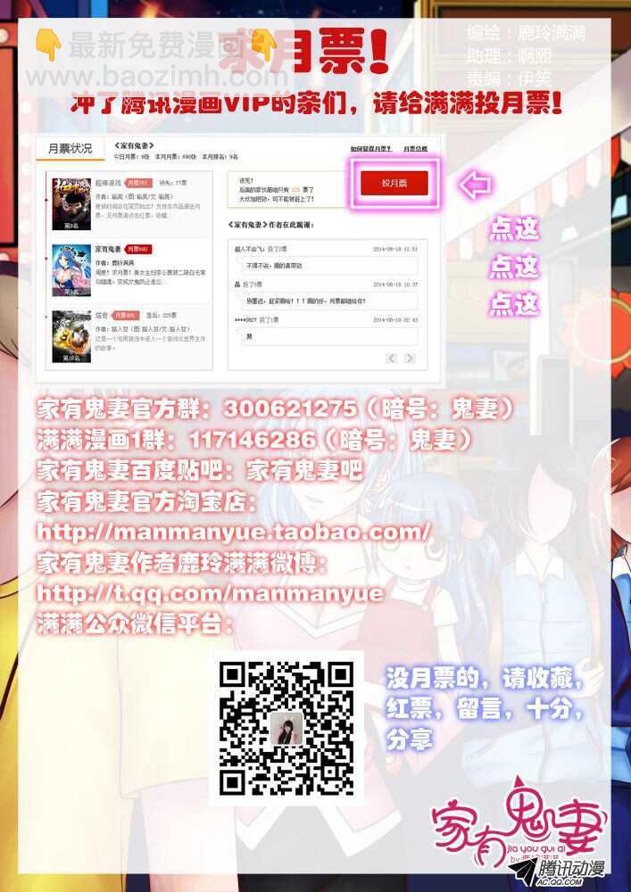 《家有鬼妻》113过往回忆篇（1） 第10页