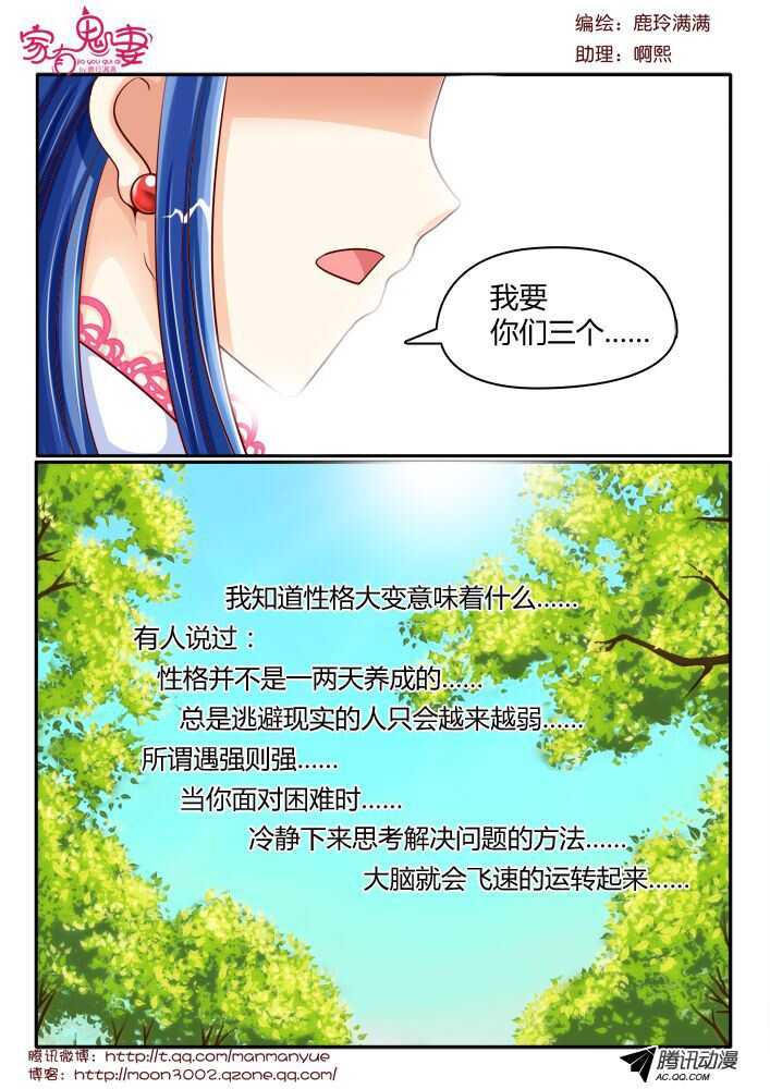 《家有鬼妻》113过往回忆篇（1） 第2页