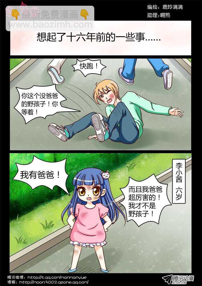 《家有鬼妻》113过往回忆篇（1） 第3页