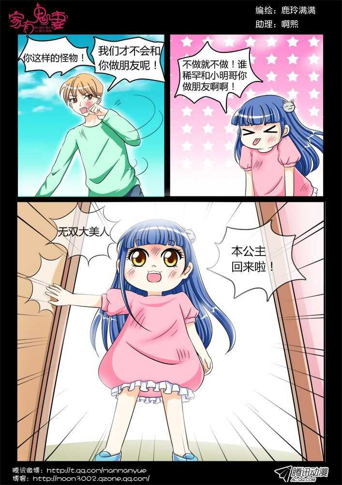 《家有鬼妻》113过往回忆篇（1） 第4页