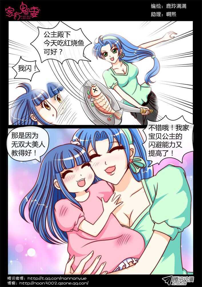 《家有鬼妻》113过往回忆篇（1） 第5页