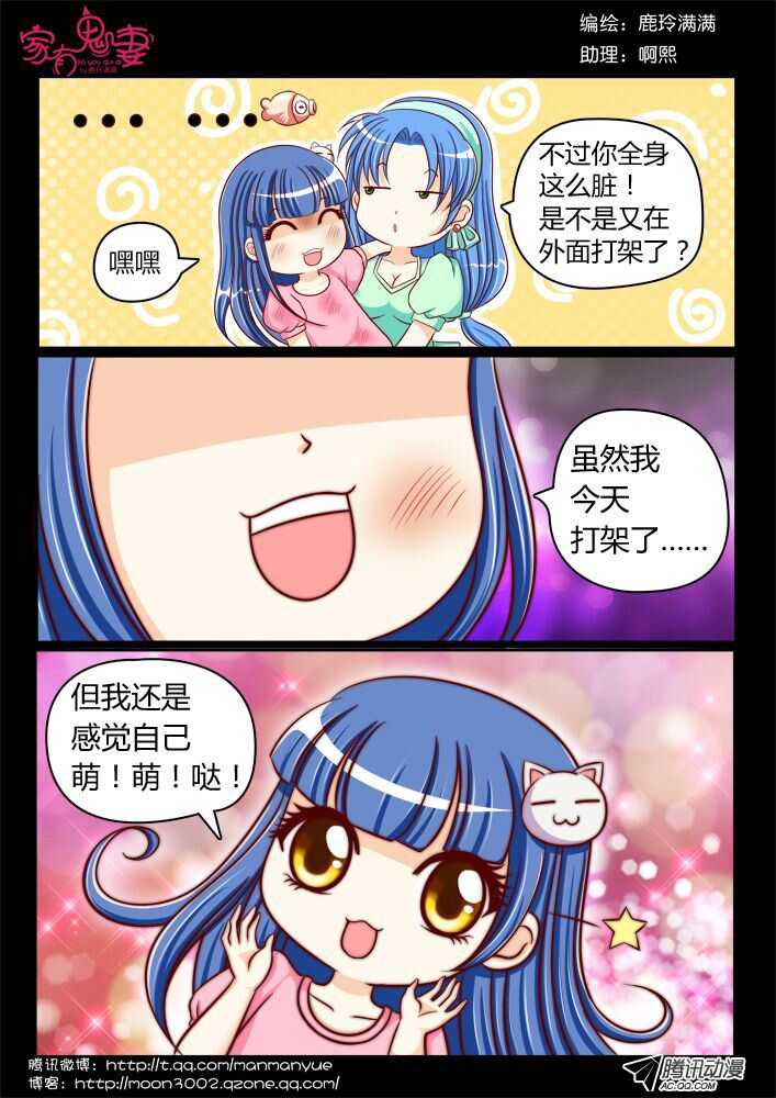 《家有鬼妻》113过往回忆篇（1） 第6页