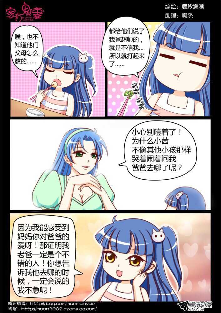 《家有鬼妻》113过往回忆篇（1） 第7页