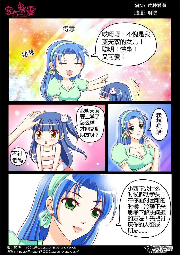 《家有鬼妻》113过往回忆篇（1） 第8页