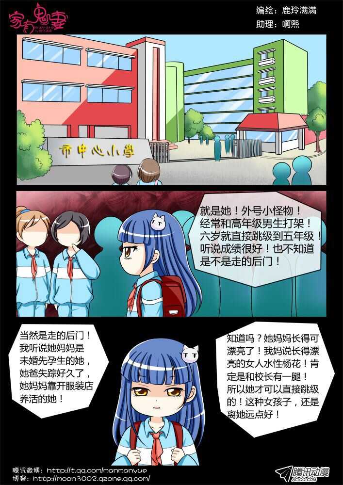 《家有鬼妻》113过往回忆篇（1） 第9页