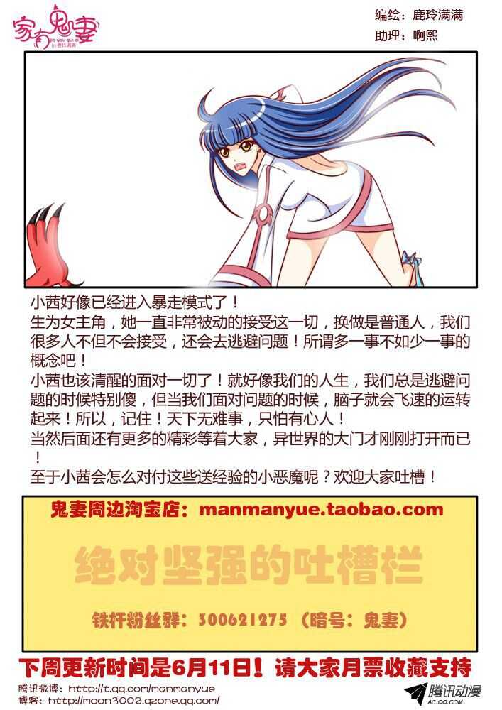 《家有鬼妻》111阴谋显现（2） 第10页
