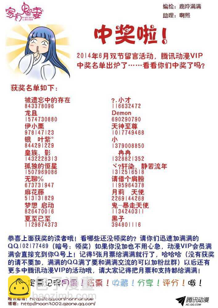 《家有鬼妻》111阴谋显现（2） 第11页
