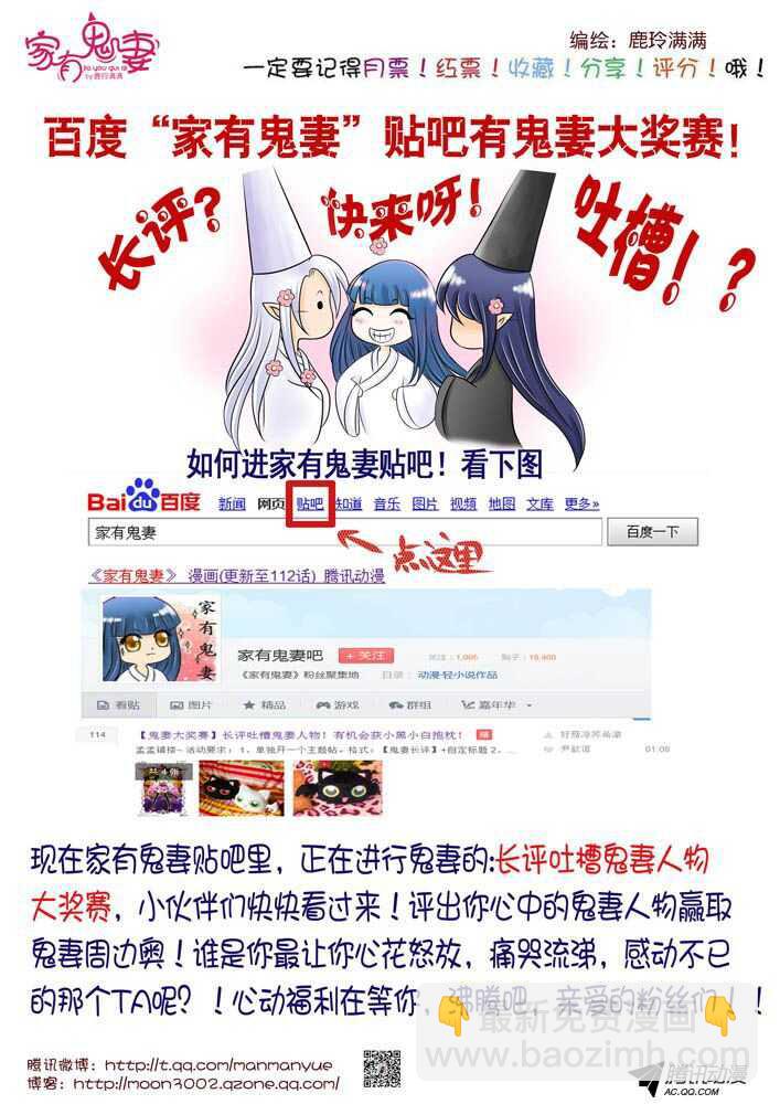 《家有鬼妻》111阴谋显现（2） 第12页
